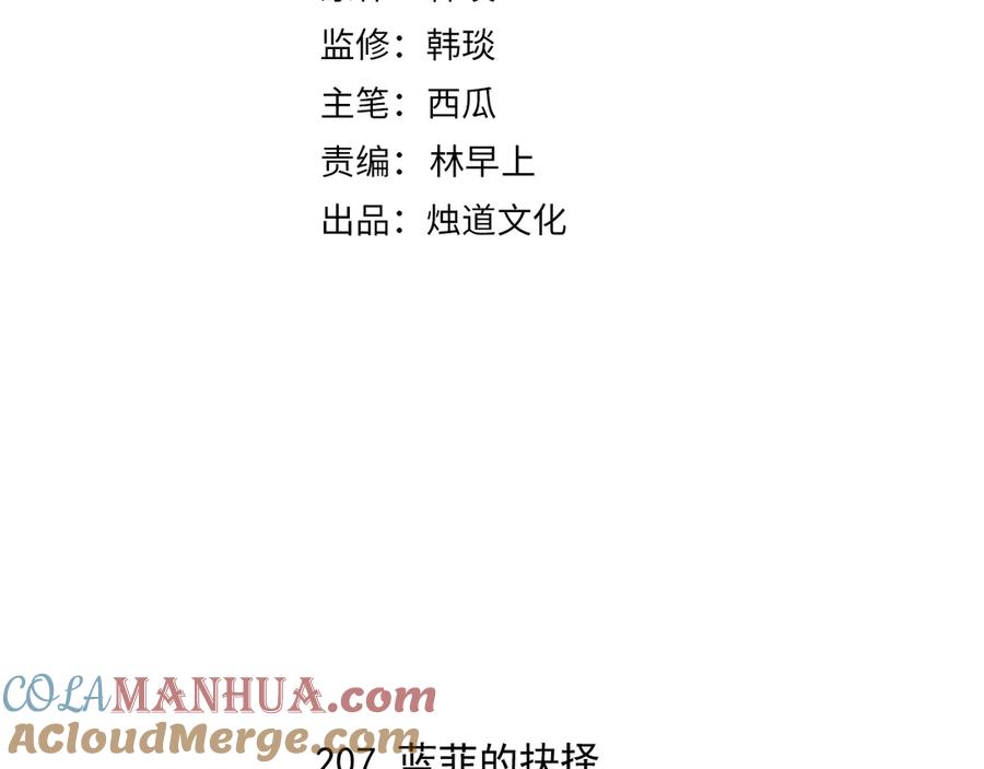 俺哥来自深山 - 第56话 蓝菲的抉择 - 第4张图