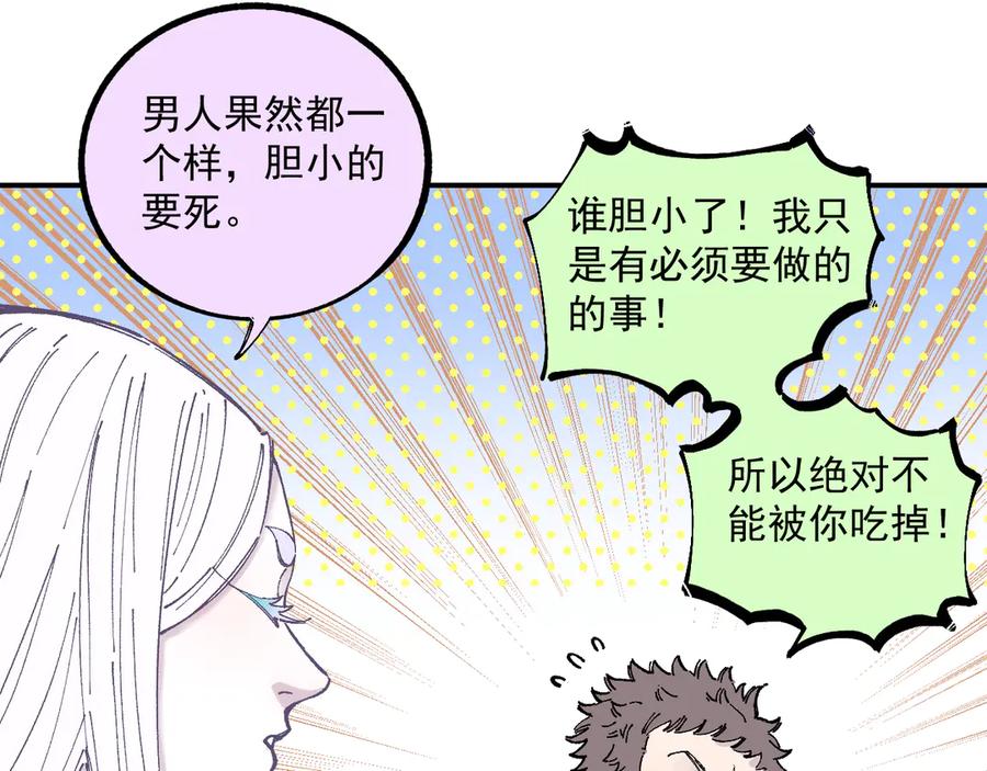 俺哥来自深山 - 第57话 怒 - 第44张图