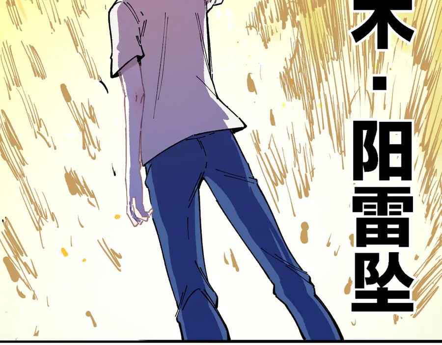 俺哥来自深山 - 第57话 怒 - 第83张图