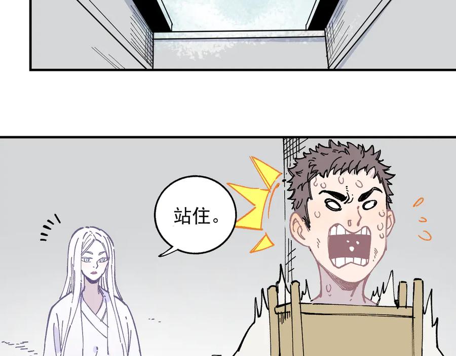 俺哥来自深山 - 第57话 怒 - 第38张图