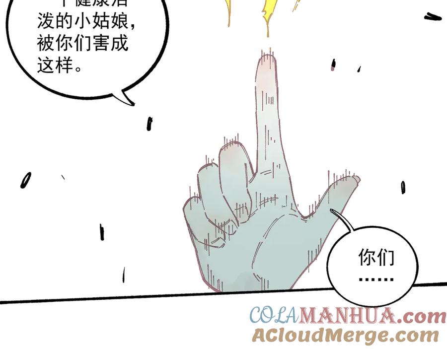 俺哥来自深山 - 第57话 怒 - 第79张图