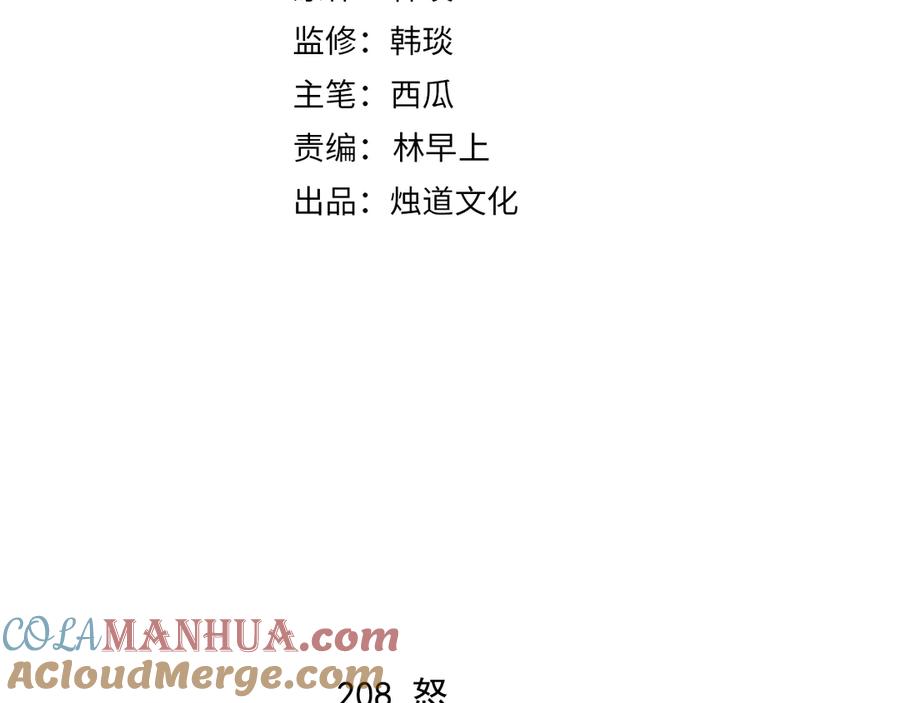 俺哥来自深山 - 第57话 怒 - 第4张图