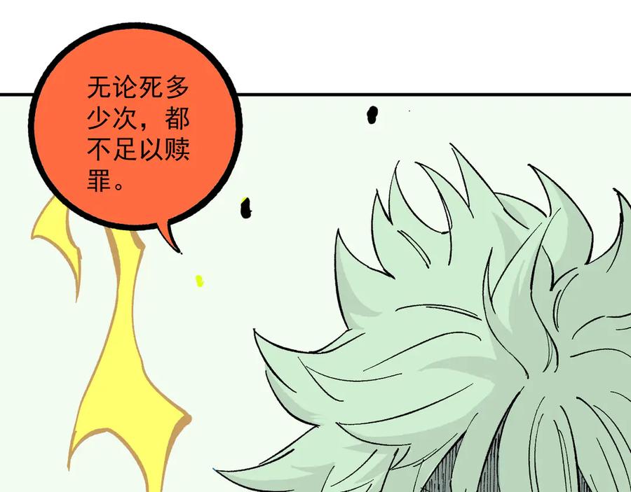 俺哥来自深山 - 第57话 怒 - 第84张图