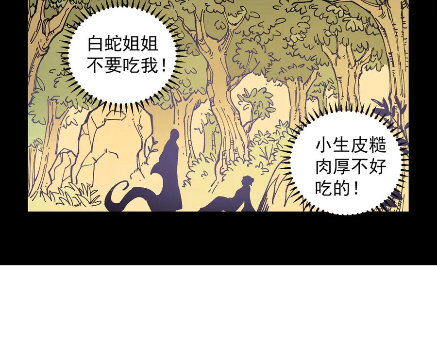 俺哥来自深山 - 第57话 怒 - 第42张图