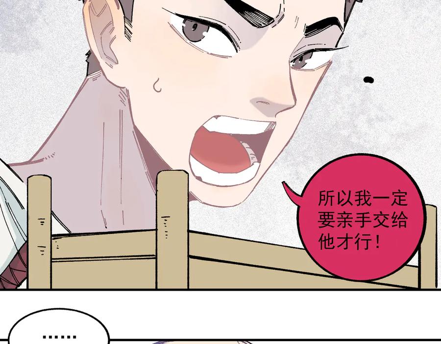 俺哥来自深山 - 第57话 怒 - 第48张图