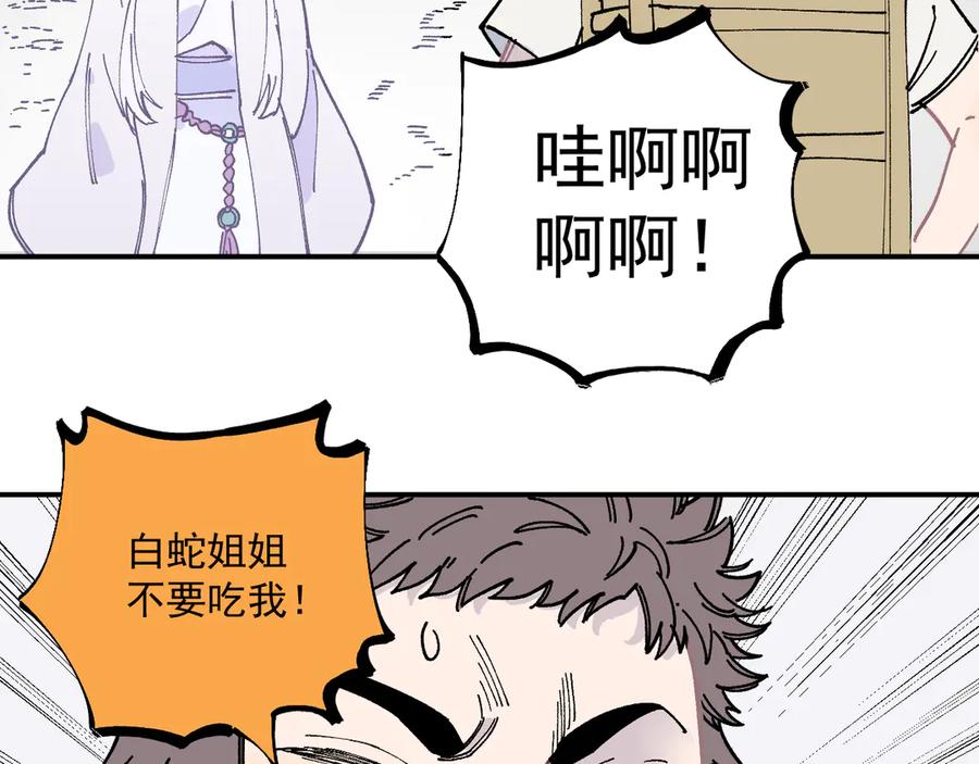 俺哥来自深山 - 第57话 怒 - 第39张图