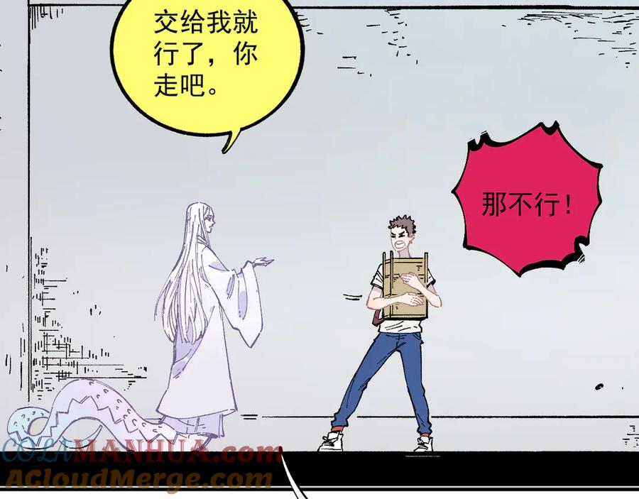 俺哥来自深山 - 第57话 怒 - 第46张图