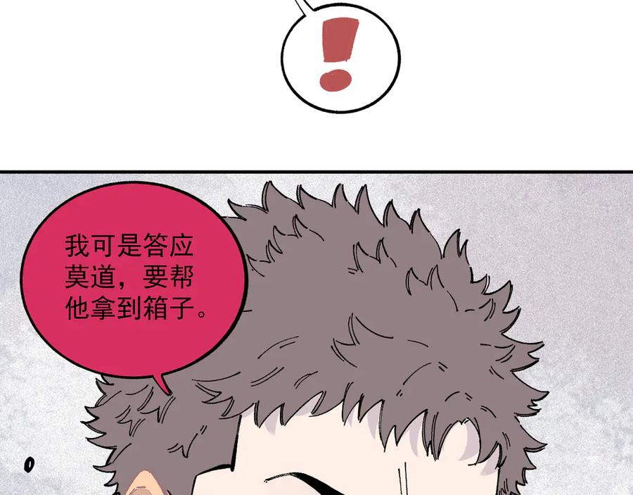 俺哥来自深山 - 第57话 怒 - 第47张图