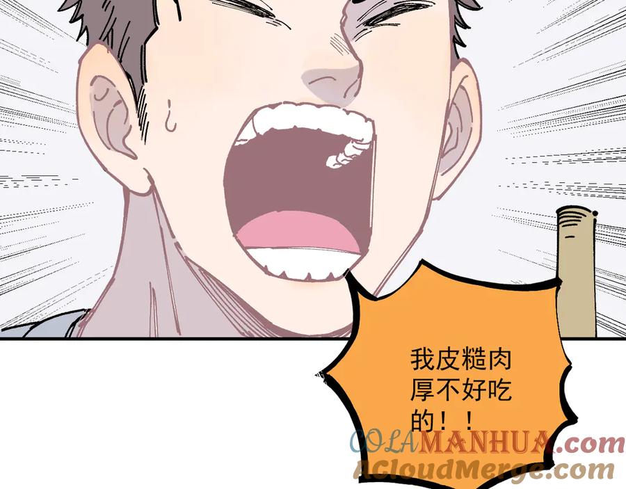 俺哥来自深山 - 第57话 怒 - 第40张图