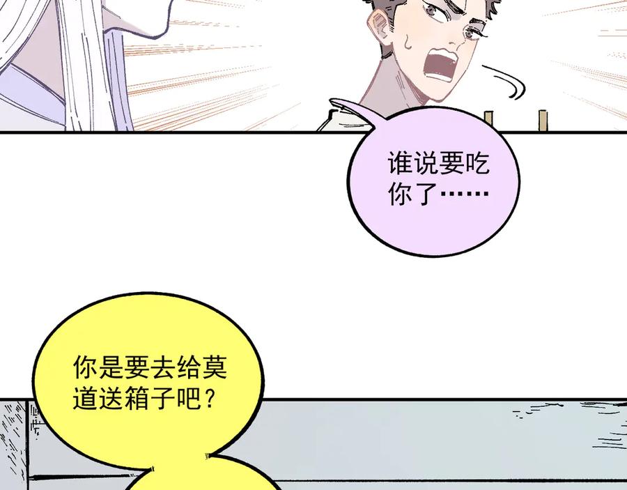 俺哥来自深山 - 第57话 怒 - 第45张图