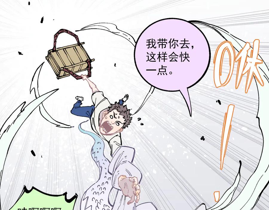 俺哥来自深山 - 第57话 怒 - 第50张图