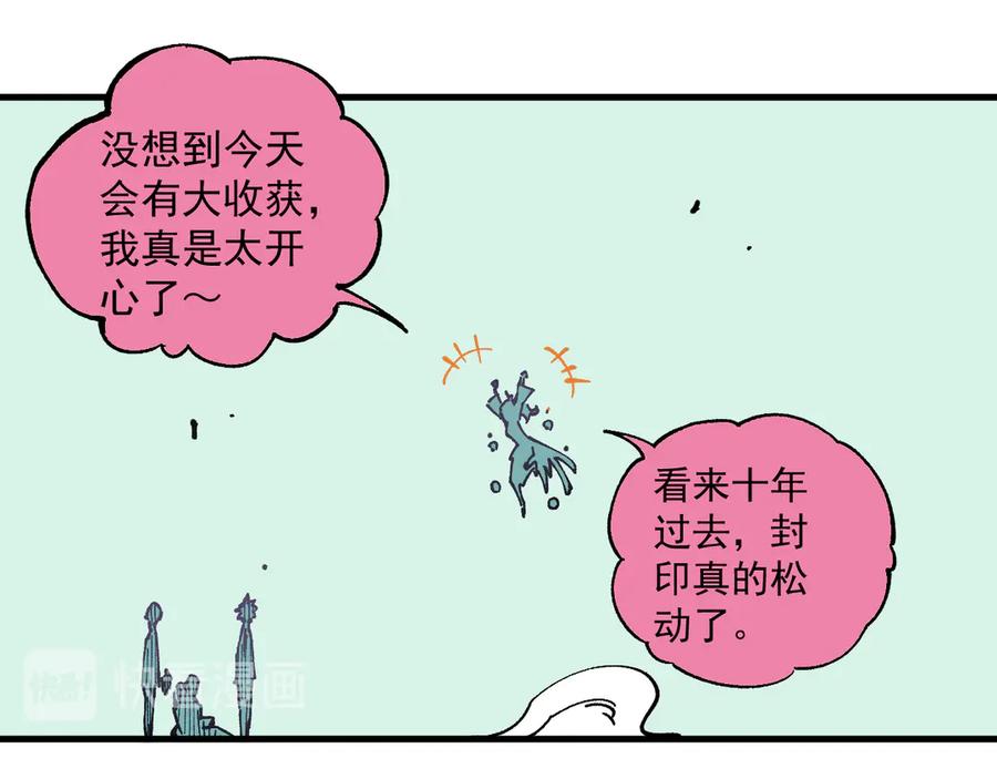 俺哥来自深山 - 第58话 强敌 - 第51张图