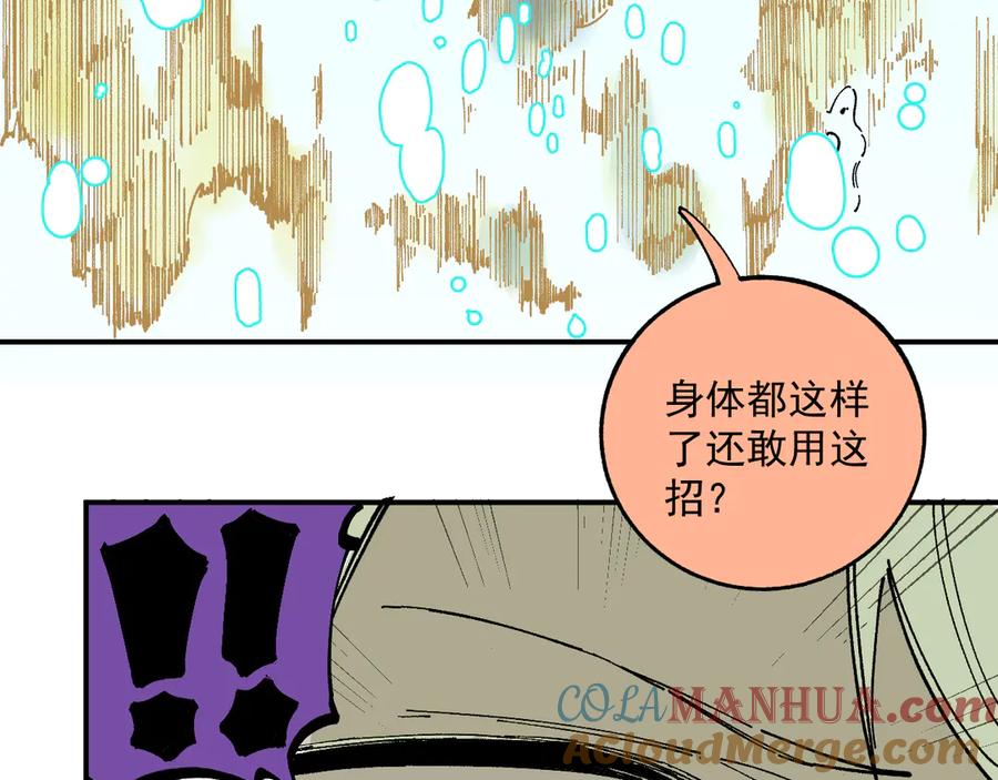 俺哥来自深山 - 第58话 强敌 - 第13张图