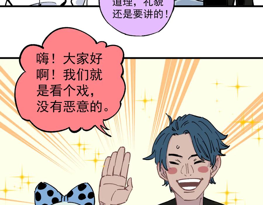 俺哥来自深山 - 第58话 强敌 - 第59张图