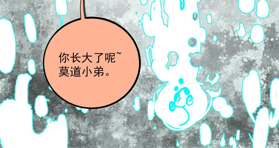 俺哥来自深山 - 第58话 强敌 - 第18张图