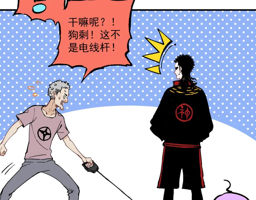 俺哥来自深山 - 第58话 强敌 - 第36张图