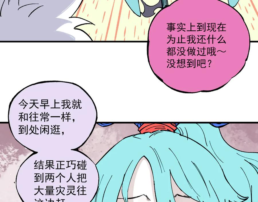 俺哥来自深山 - 第58话 强敌 - 第47张图