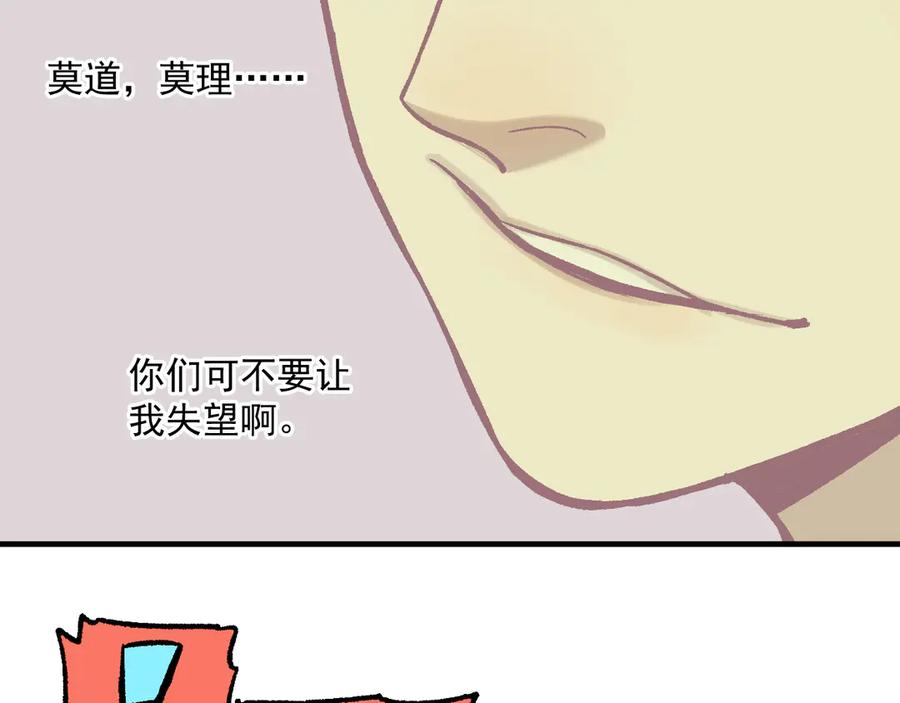 俺哥来自深山 - 第58话 强敌 - 第35张图