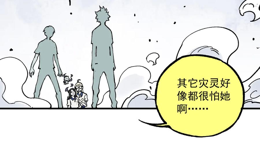 俺哥来自深山 - 第58话 强敌 - 第39张图