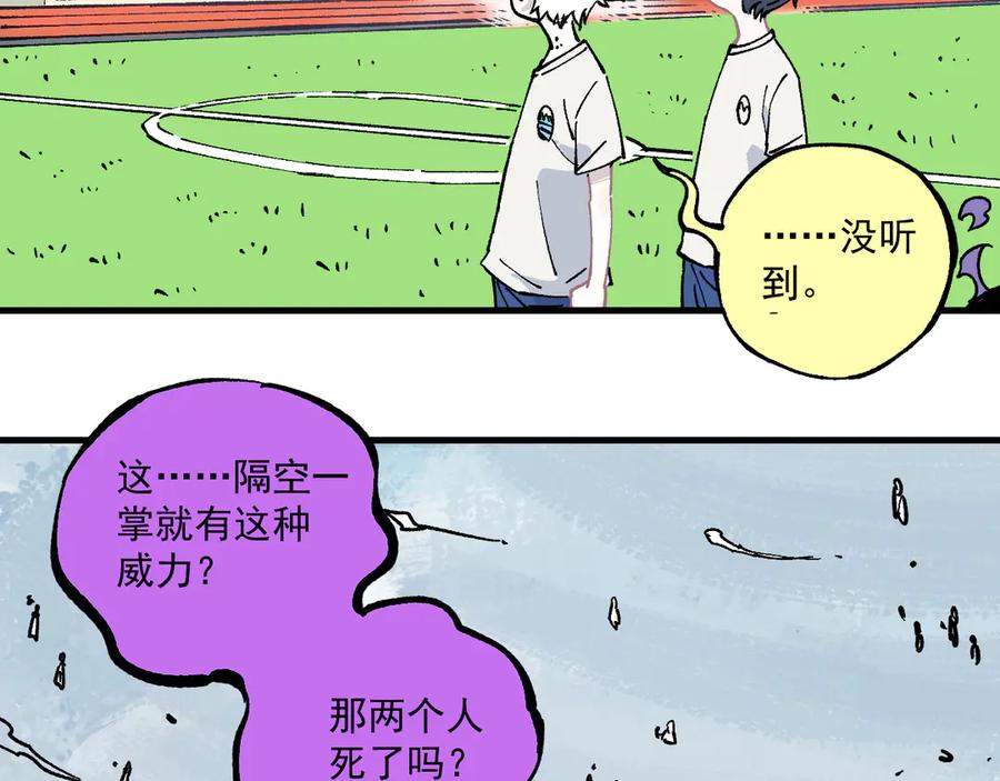 俺哥来自深山 - 第58话 强敌 - 第69张图