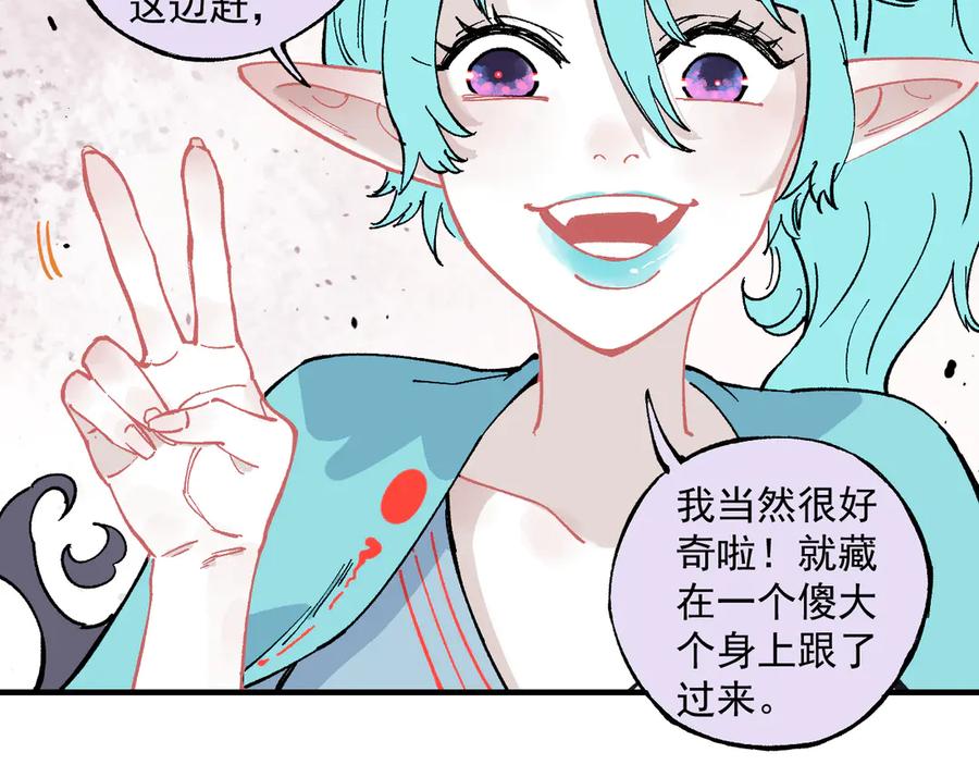 俺哥来自深山 - 第58话 强敌 - 第48张图