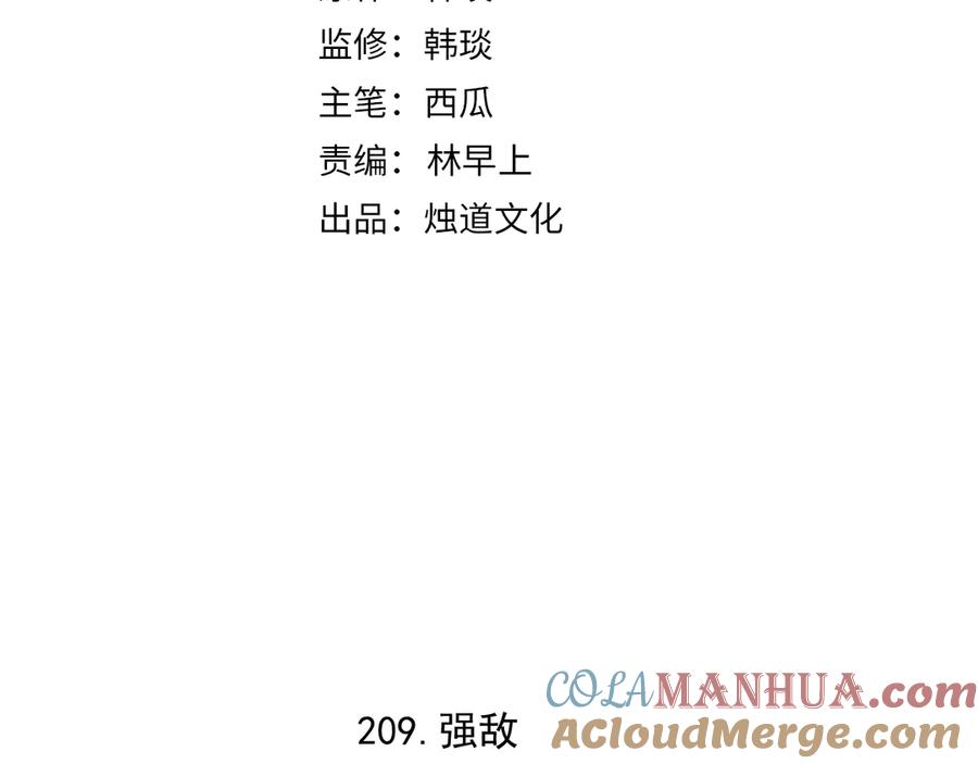 俺哥来自深山 - 第58话 强敌 - 第4张图