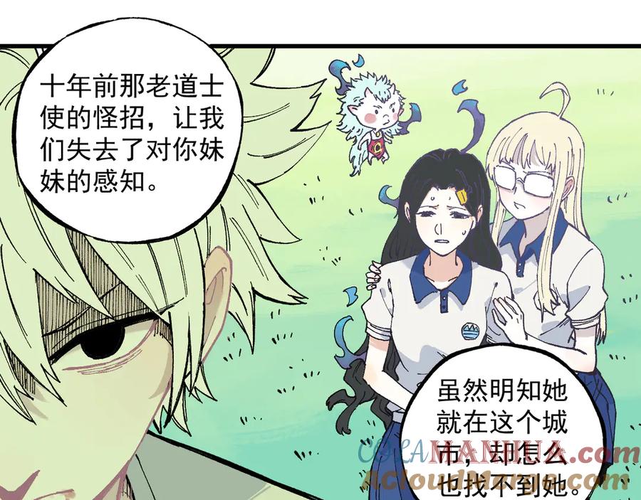 俺哥来自深山 - 第58话 强敌 - 第49张图