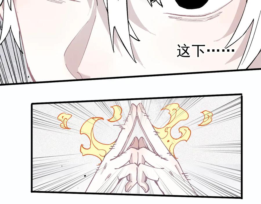 俺哥来自深山 - 第59话 苦战 - 第53张图