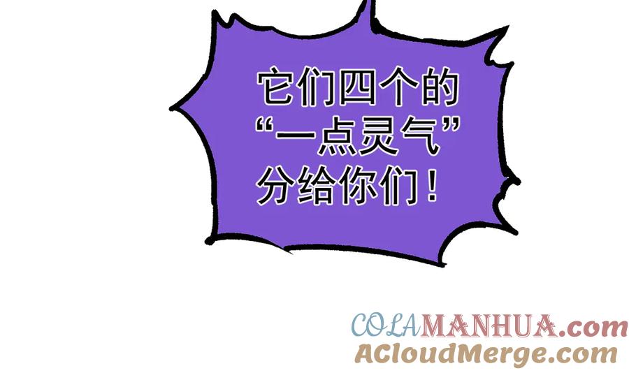 俺哥来自深山 - 第59话 苦战 - 第40张图