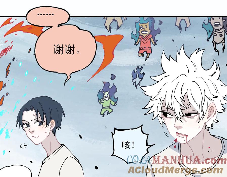 俺哥来自深山 - 第59话 苦战 - 第76张图