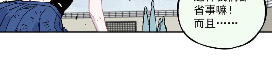 俺哥来自深山 - 第59话 苦战 - 第15张图