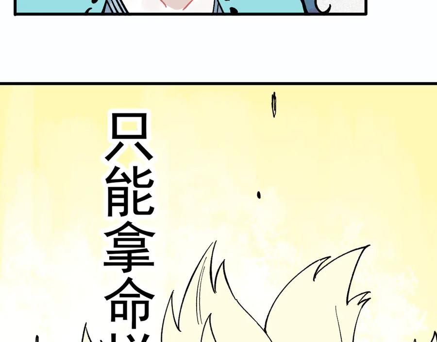 俺哥来自深山 - 第59话 苦战 - 第59张图