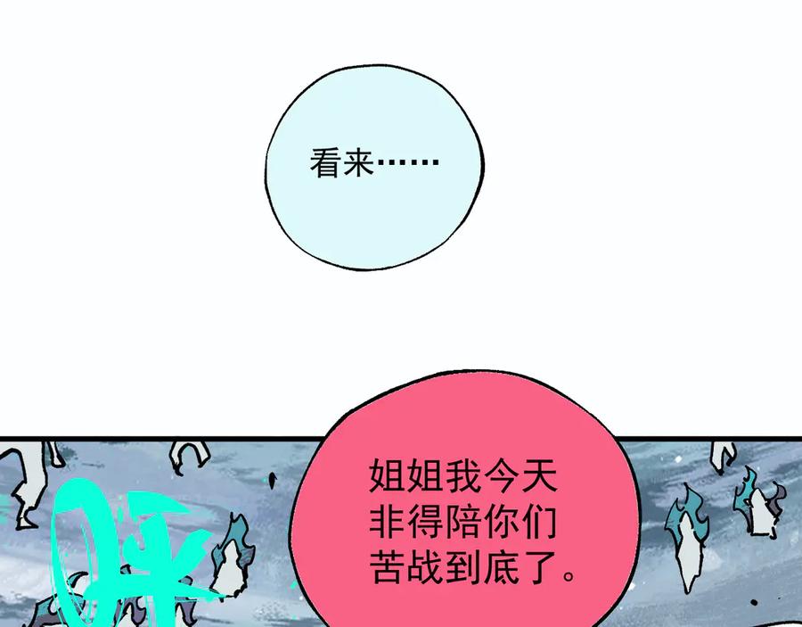 俺哥来自深山 - 第59话 苦战 - 第90张图
