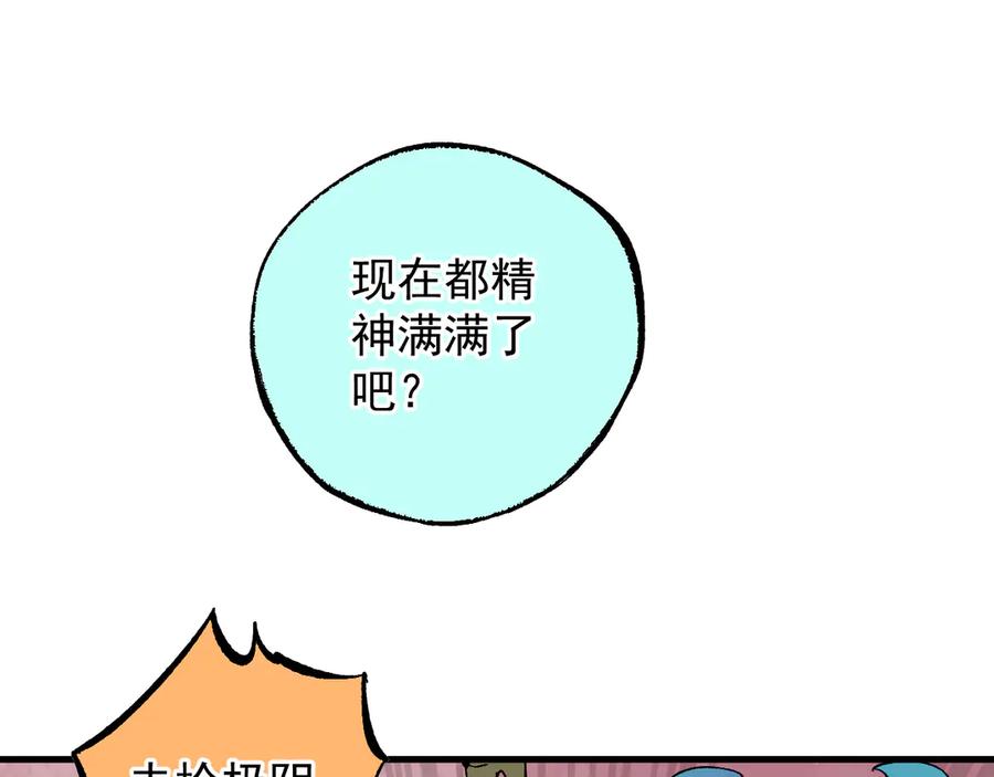俺哥来自深山 - 第59话 苦战 - 第44张图