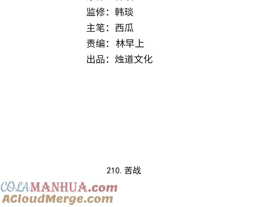 俺哥来自深山 - 第59话 苦战 - 第4张图