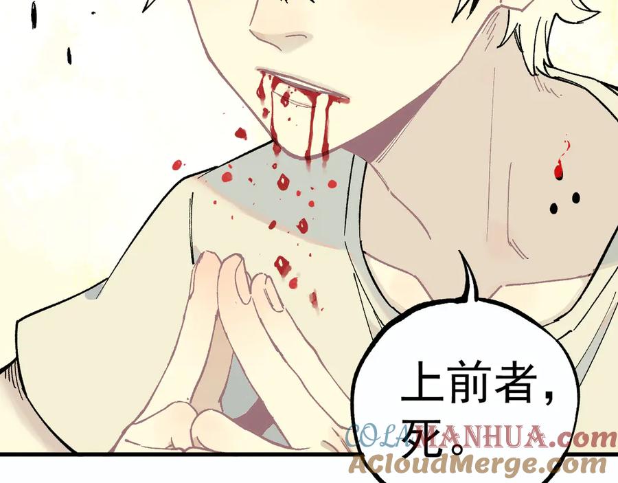 俺哥来自深山 - 第59话 苦战 - 第61张图