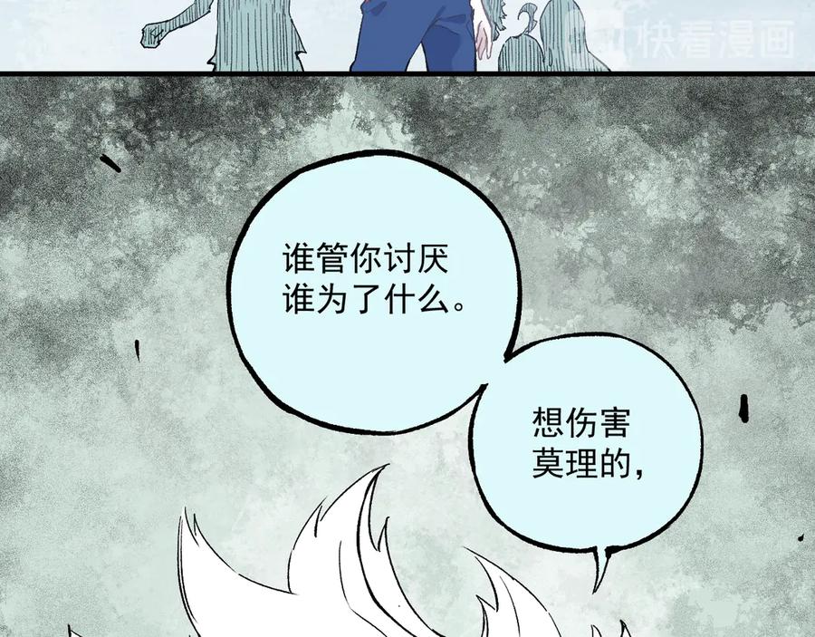 俺哥来自深山 - 第59话 苦战 - 第23张图