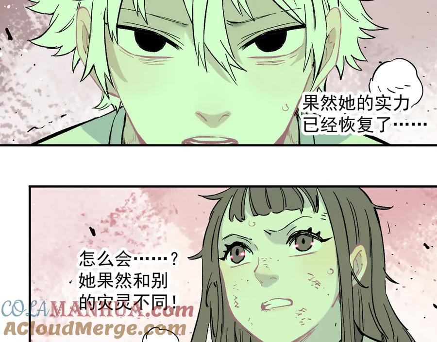 俺哥来自深山 - 第59话 苦战 - 第31张图