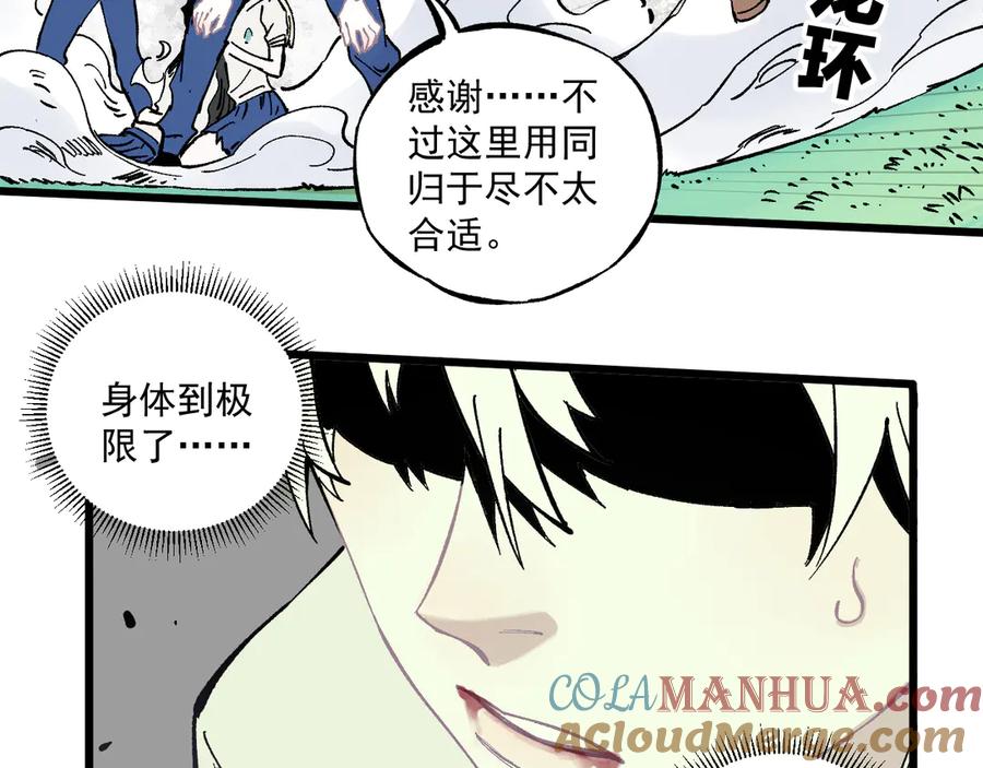 俺哥来自深山 - 第60话 不是人 - 第13张图