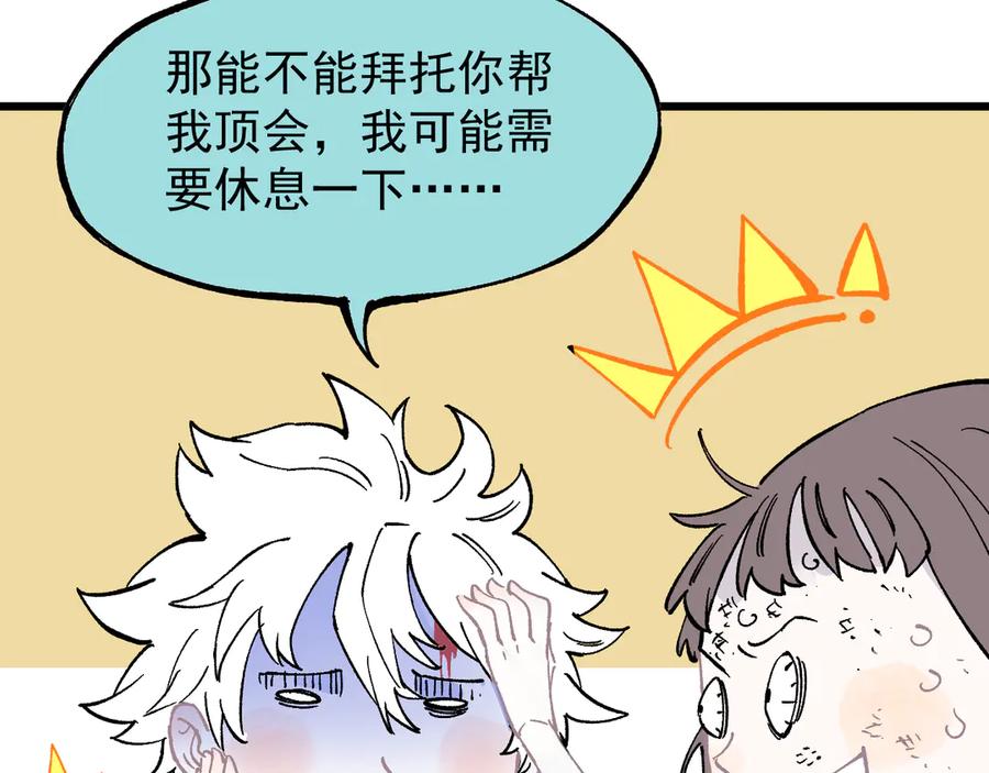 俺哥来自深山 - 第60话 不是人 - 第8张图