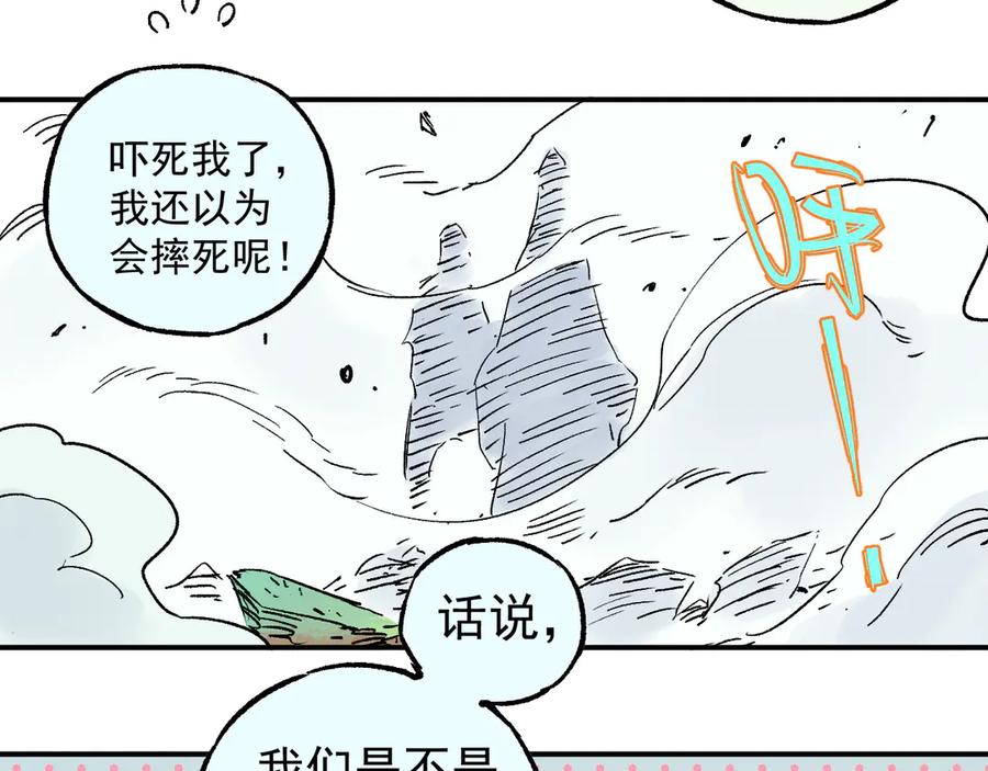 俺哥来自深山 - 第60话 不是人 - 第75张图