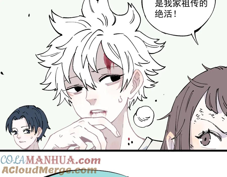 俺哥来自深山 - 第60话 不是人 - 第7张图