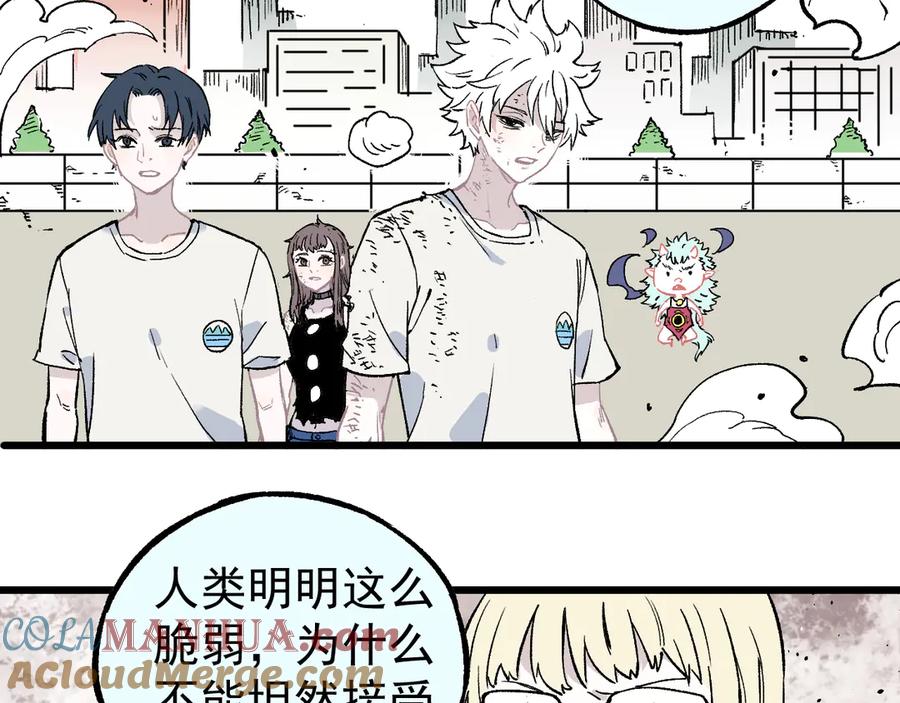 俺哥来自深山 - 第60话 不是人 - 第52张图