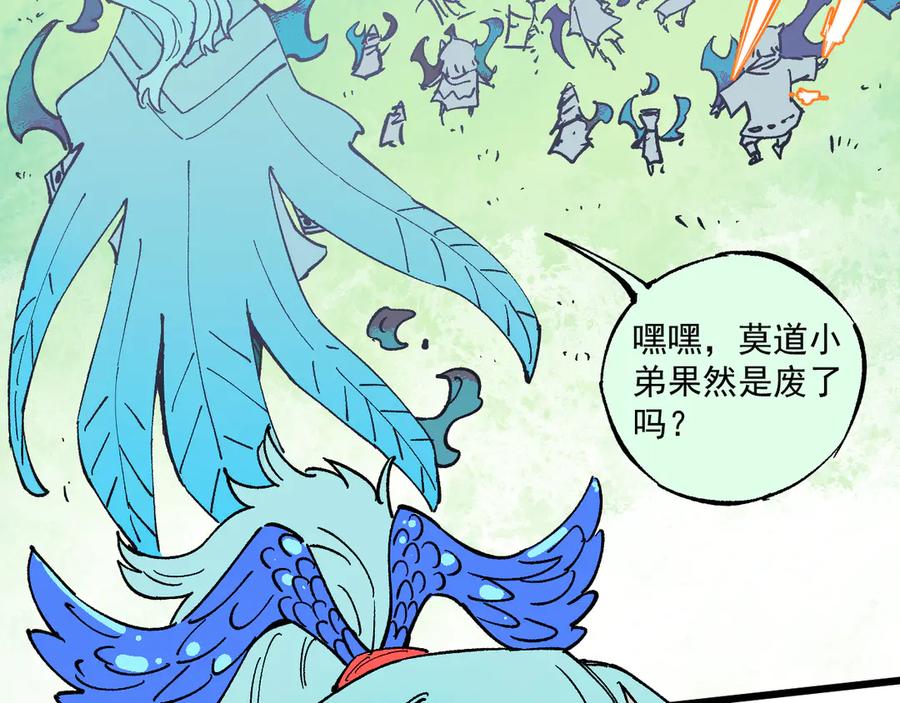 俺哥来自深山 - 第60话 不是人 - 第15张图