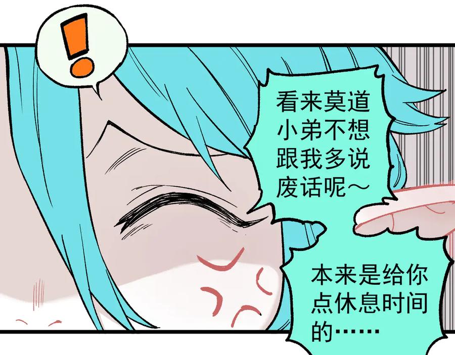 俺哥来自深山 - 第60话 不是人 - 第60张图