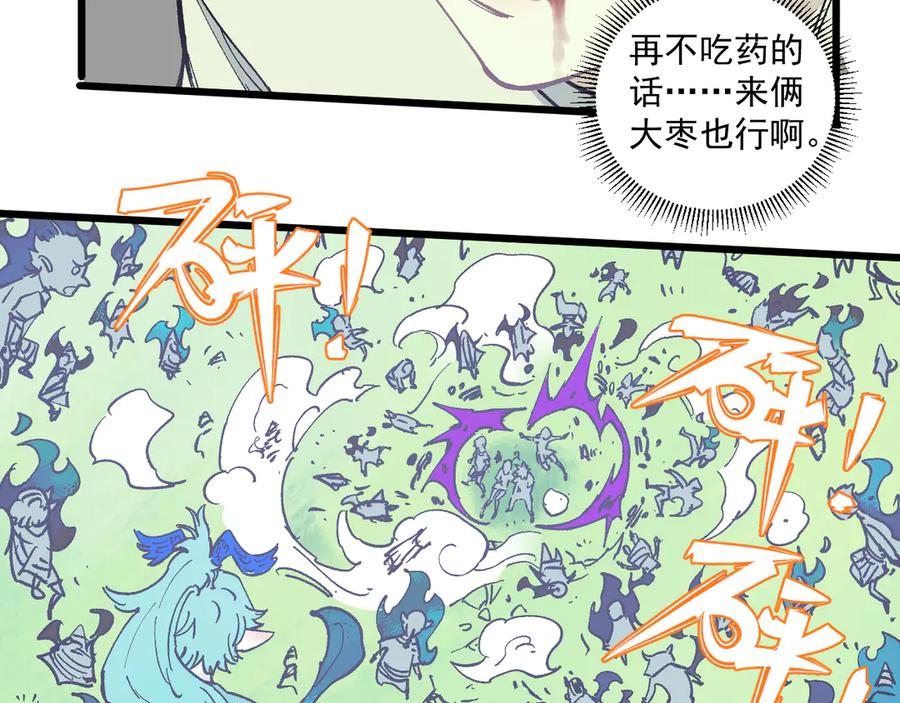 俺哥来自深山 - 第60话 不是人 - 第14张图