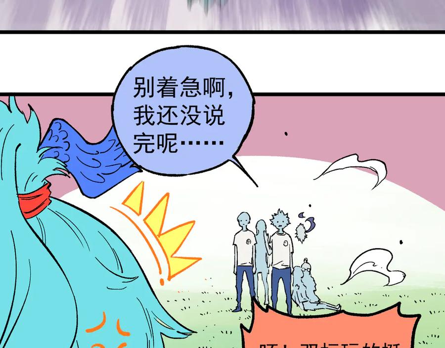 俺哥来自深山 - 第60话 不是人 - 第63张图