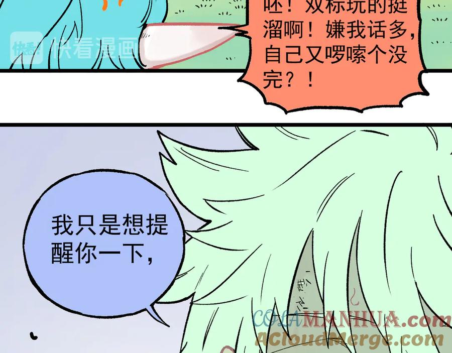 俺哥来自深山 - 第60话 不是人 - 第64张图