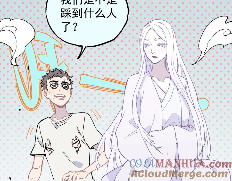 俺哥来自深山 - 第60话 不是人 - 第76张图