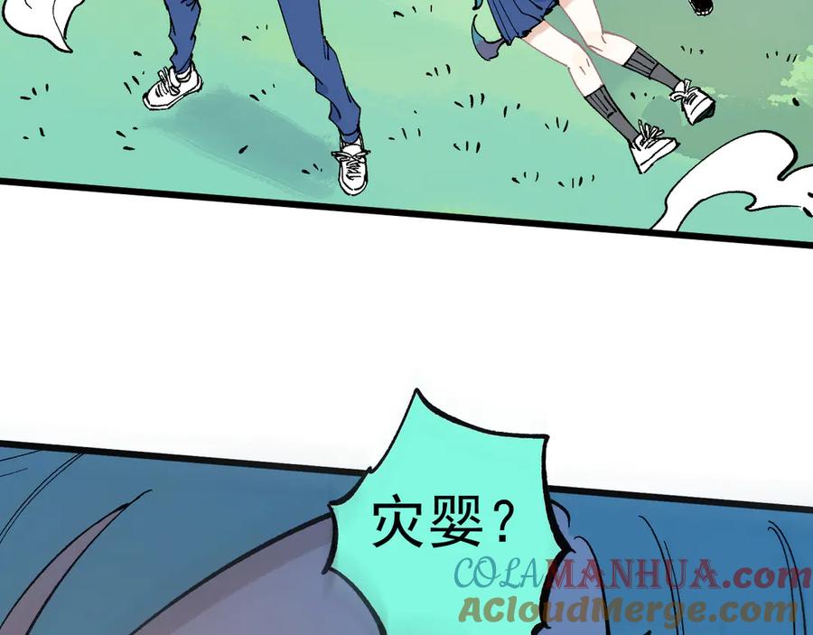 俺哥来自深山 - 第60话 不是人 - 第28张图